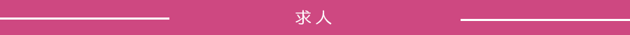 銀座の美容室求人情報